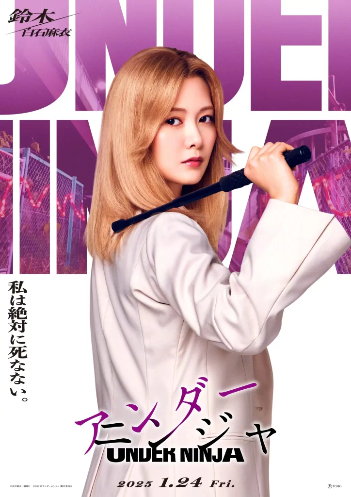 山崎賢人、濱邊美波主演！真人電影《地下忍者》最新角色海報公開
