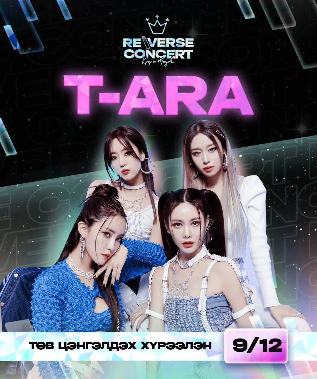 T ara to perform at the reverse concert in mongolia on v0 qzxdtseqr0hf1